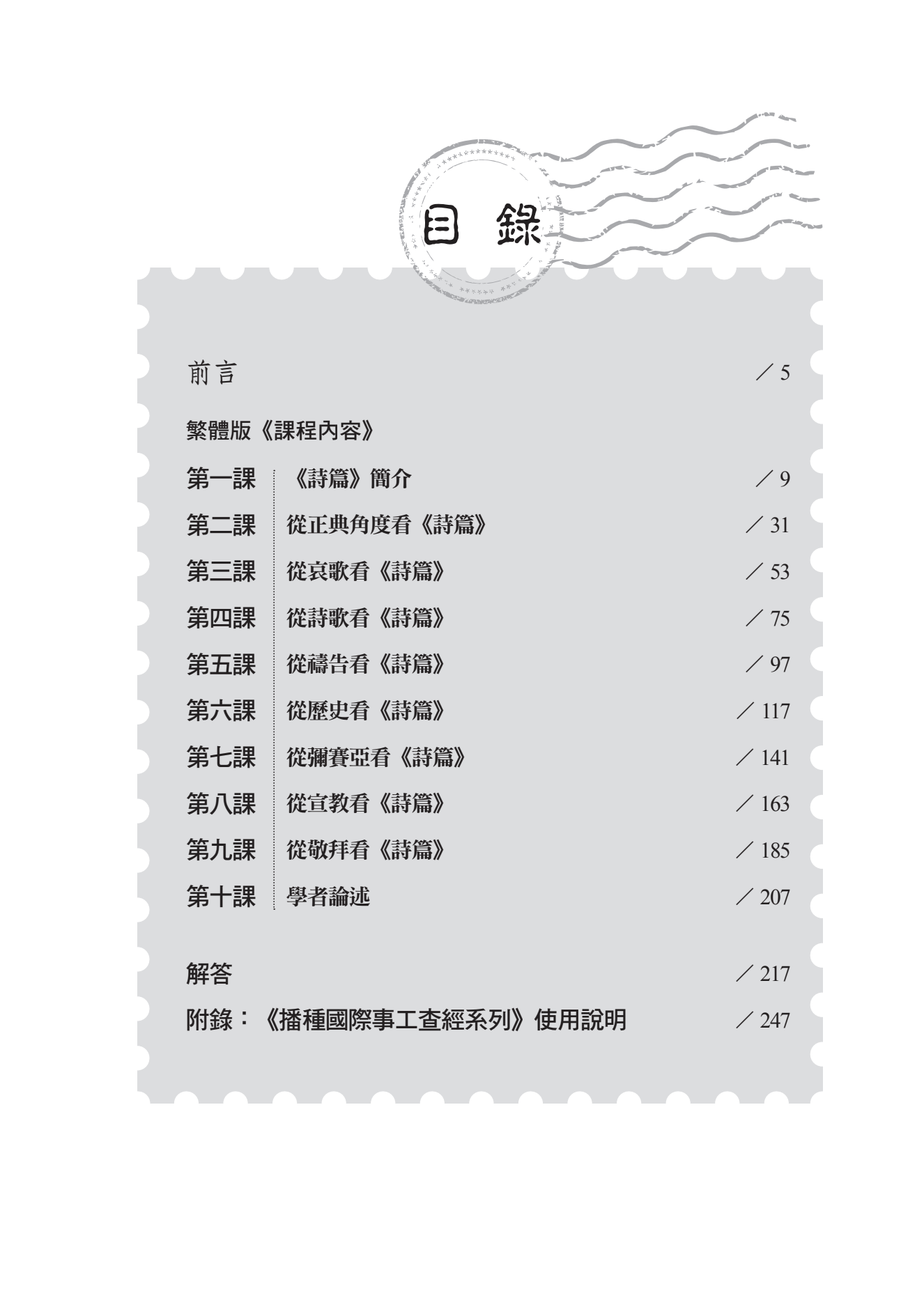 詩篇門訓生命讀經教材