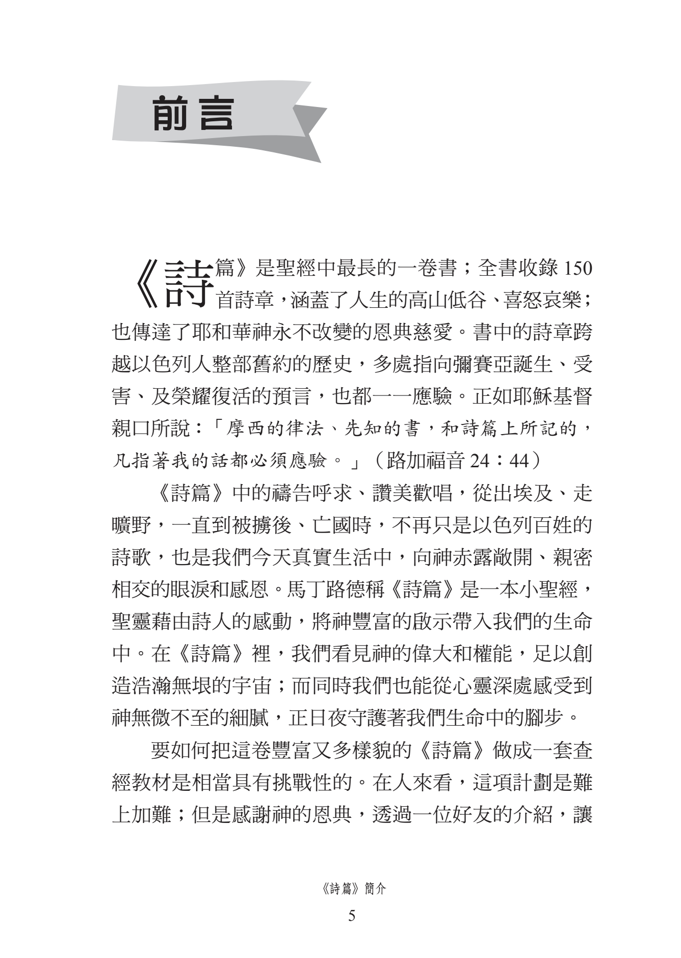 詩篇門訓生命讀經教材