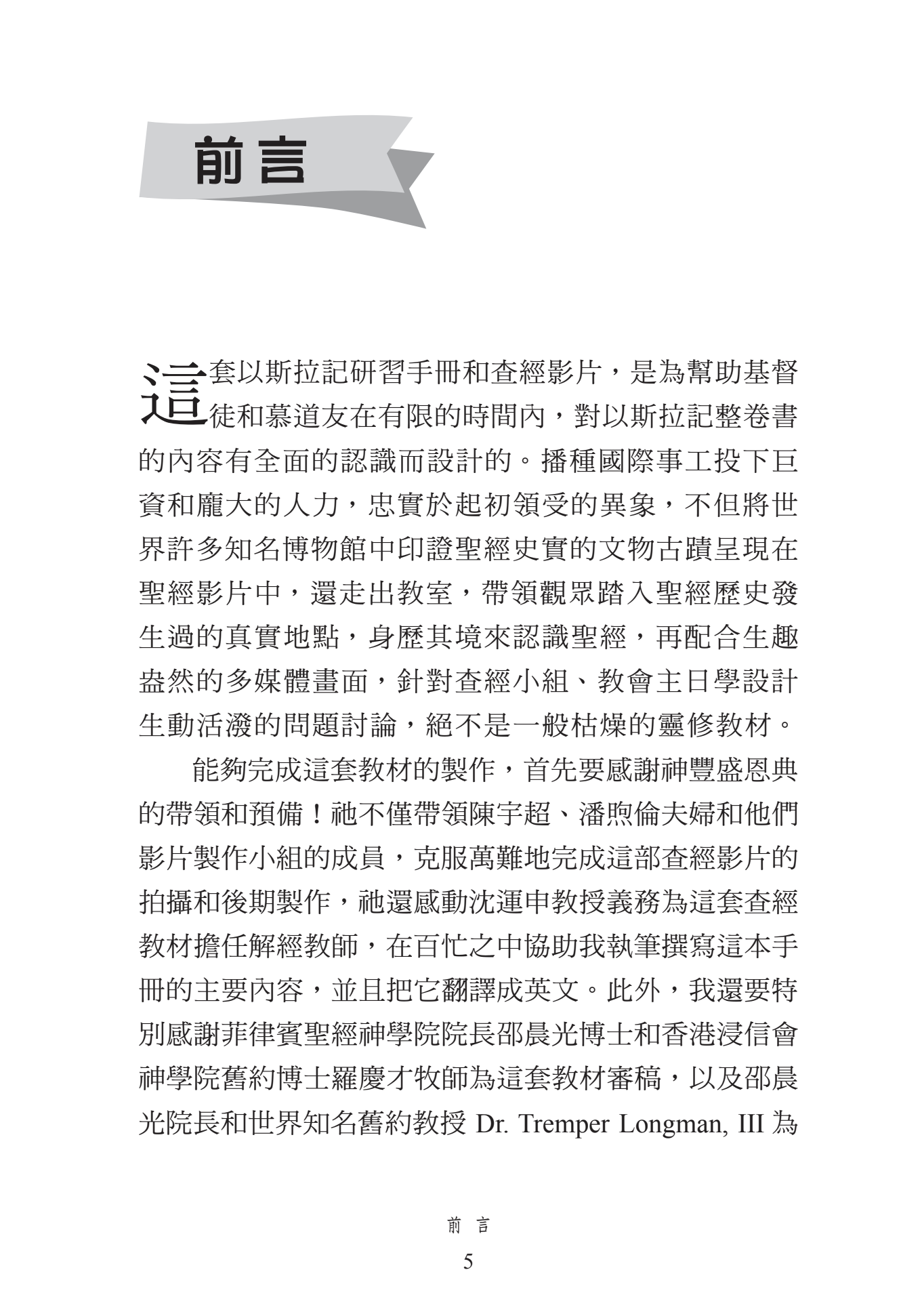 以斯拉記門訓生命讀經教材