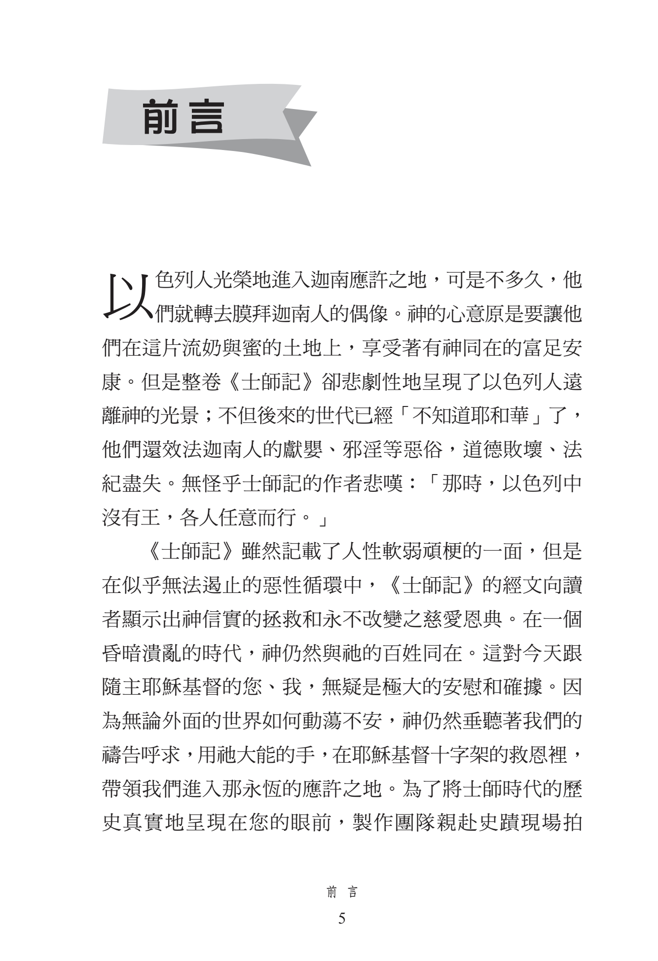士師記門訓生命讀經教材