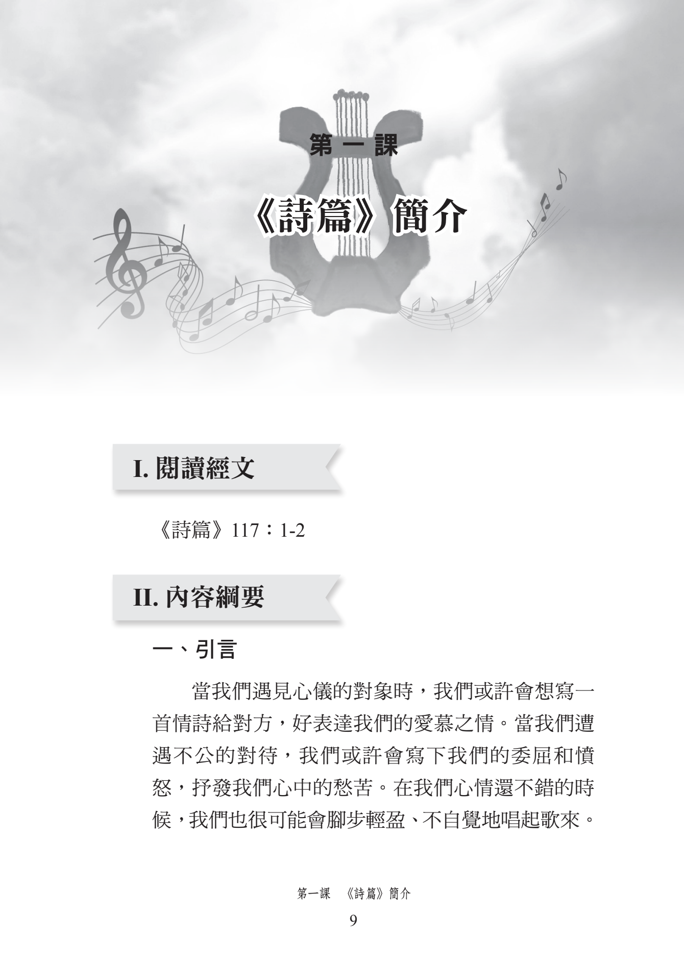 詩篇門訓生命讀經教材