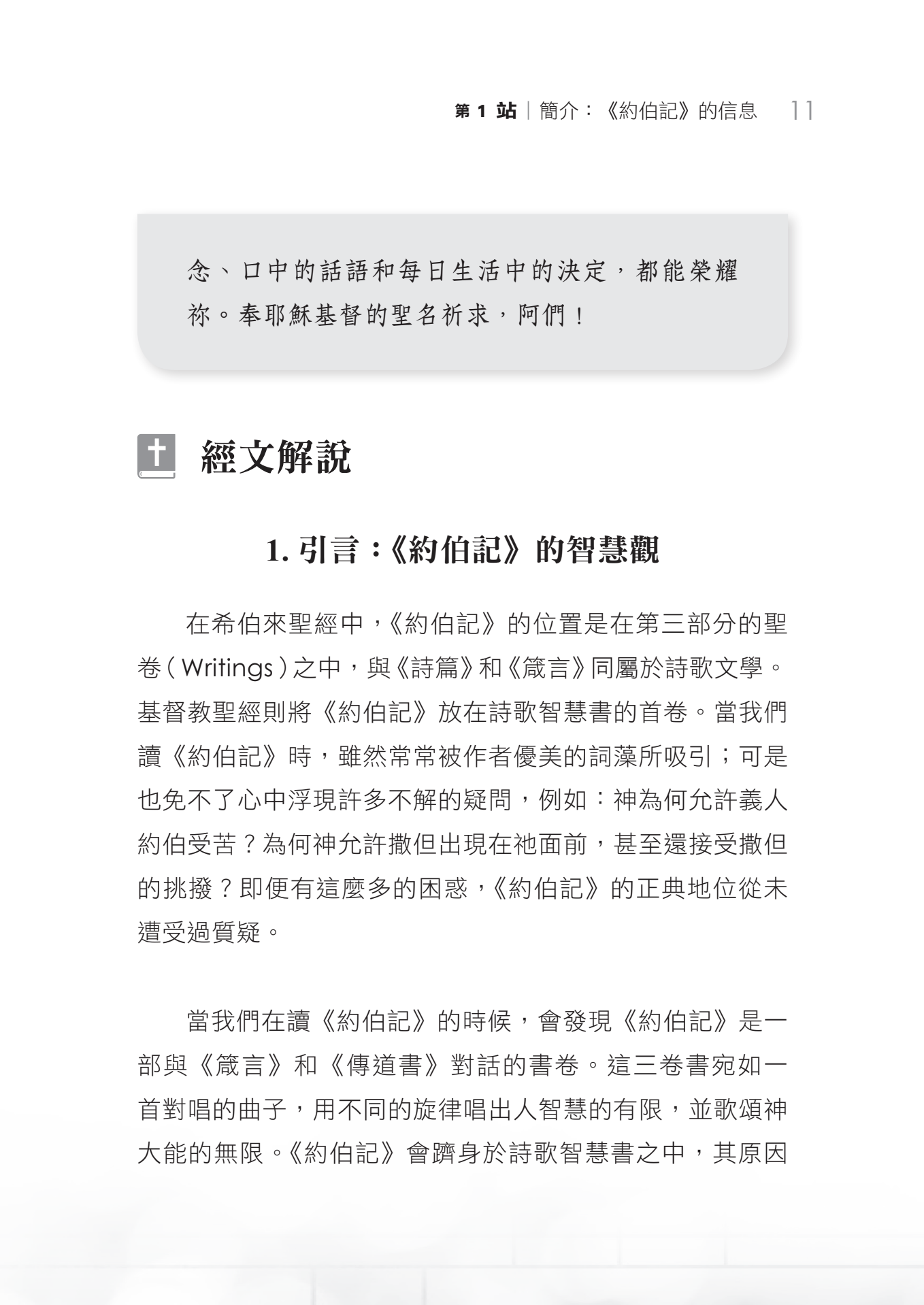 約伯記門訓生命讀經教材