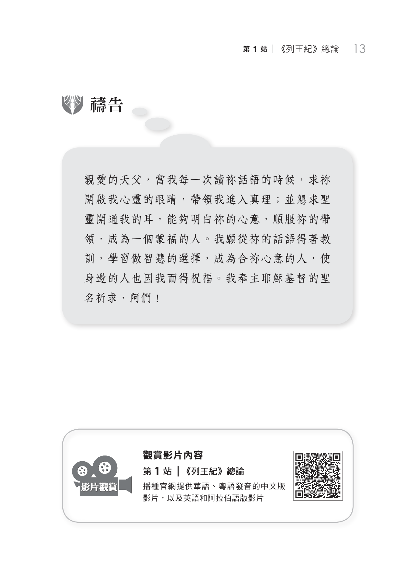 列王紀上門訓生命讀經教材