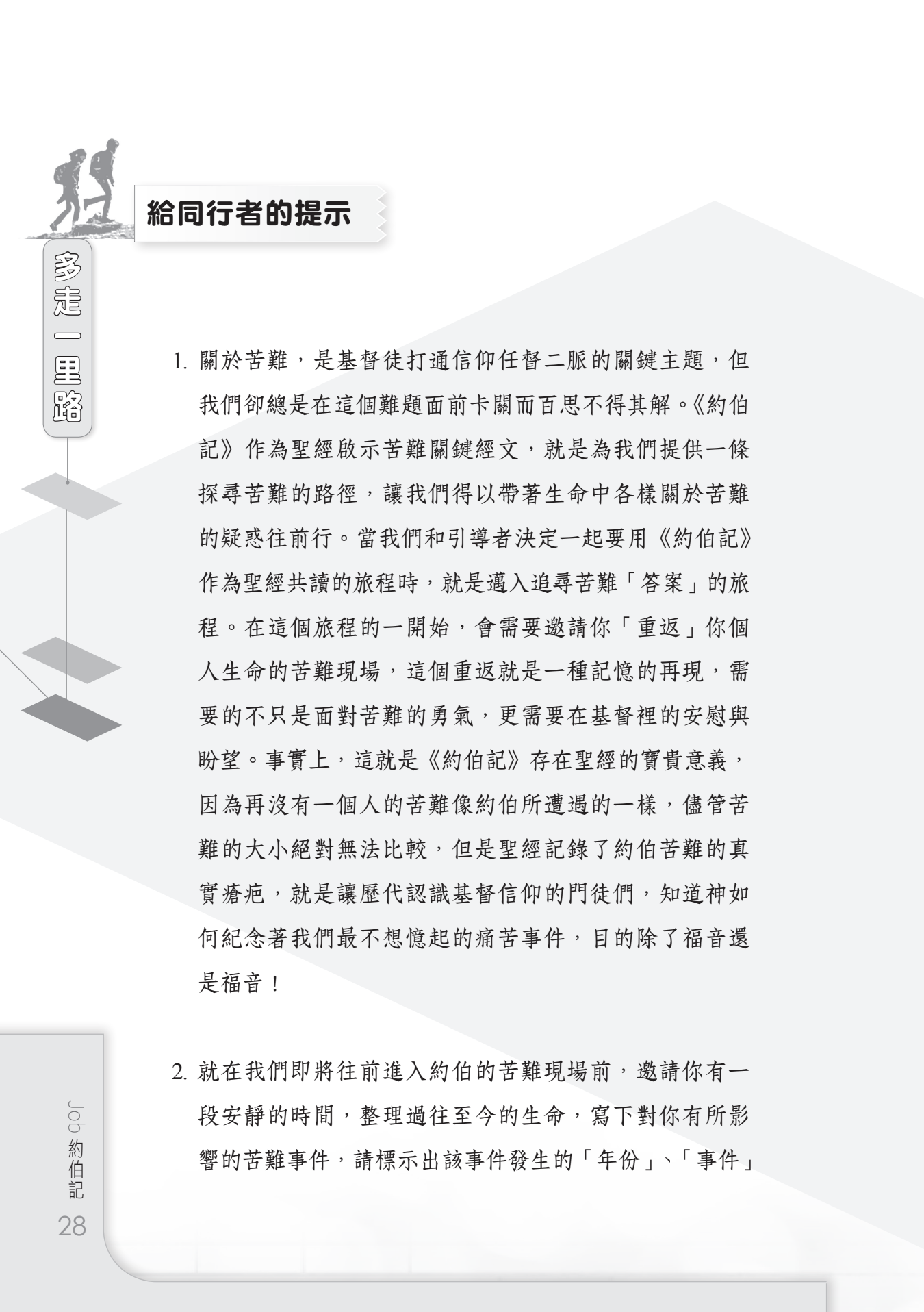 約伯記門訓生命讀經教材