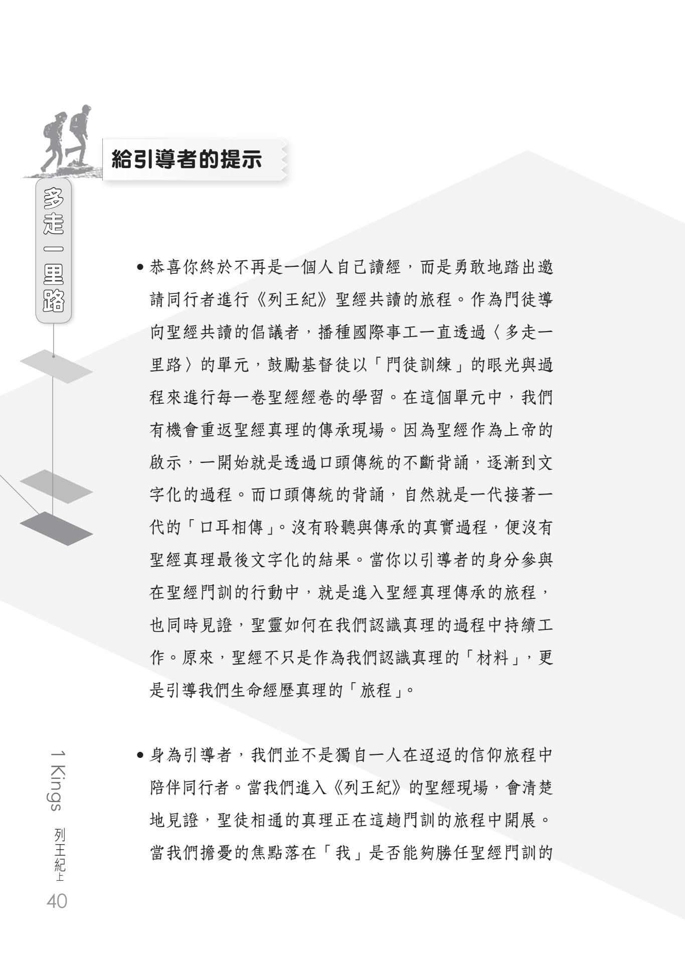 列王紀上門訓生命讀經教材