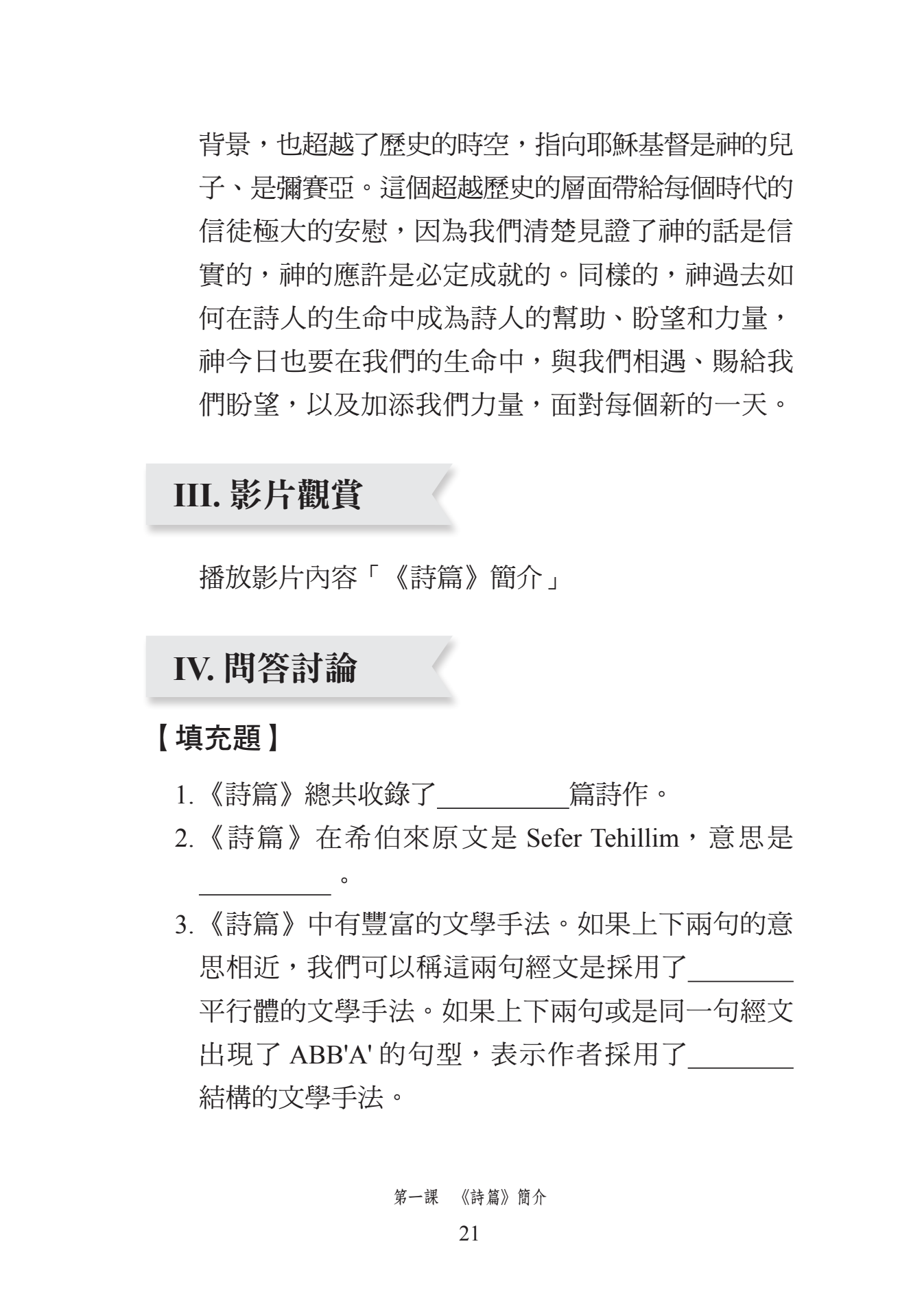 詩篇門訓生命讀經教材