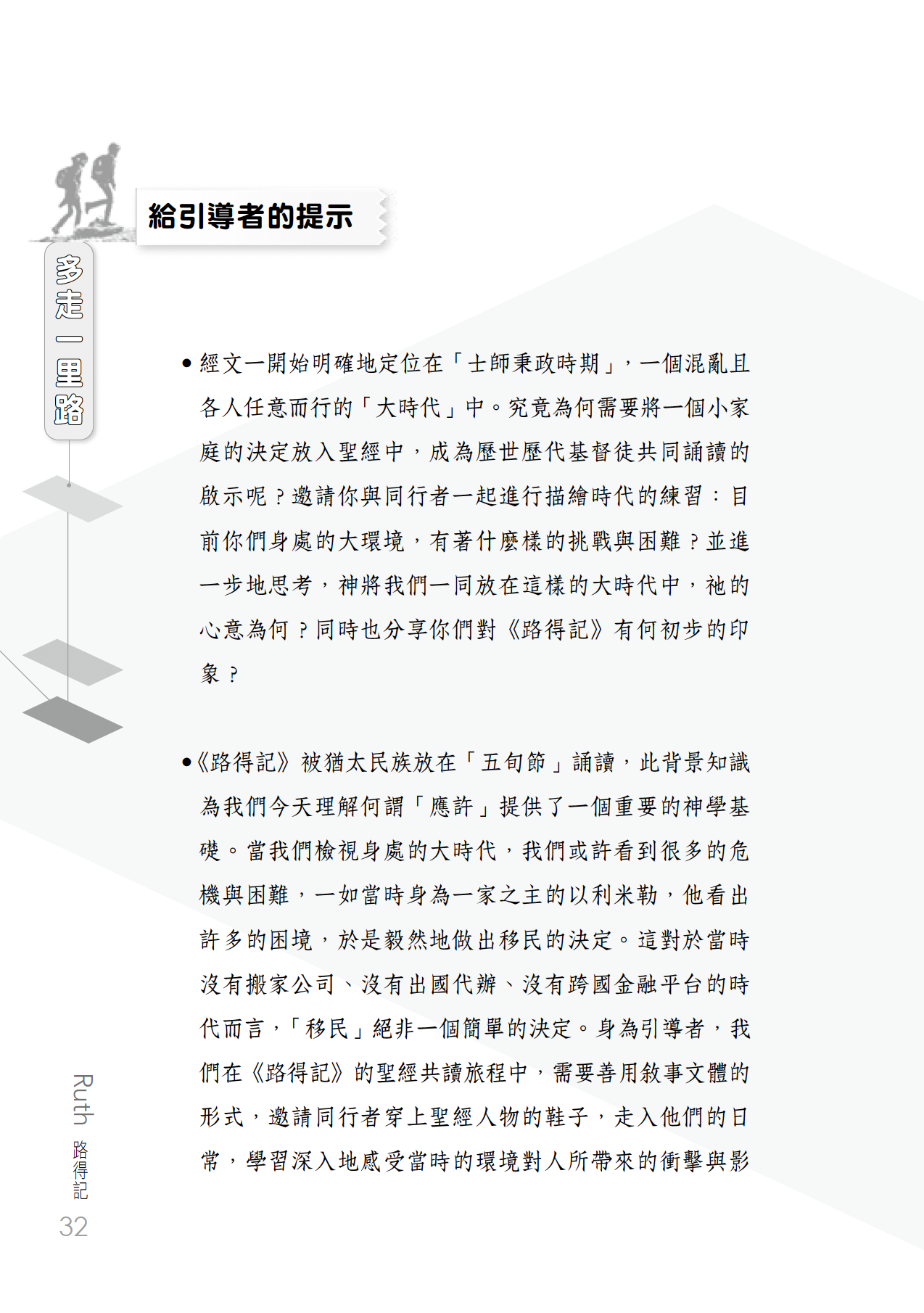 路得記門訓生命讀經教材