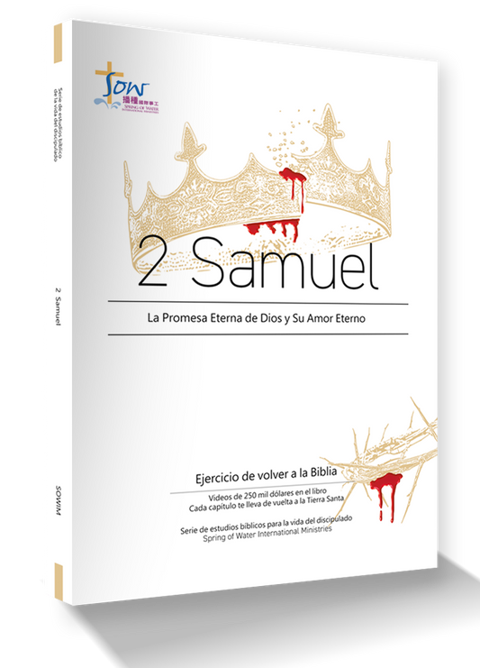 西班牙語版撒母耳記下門訓生命讀經教材
