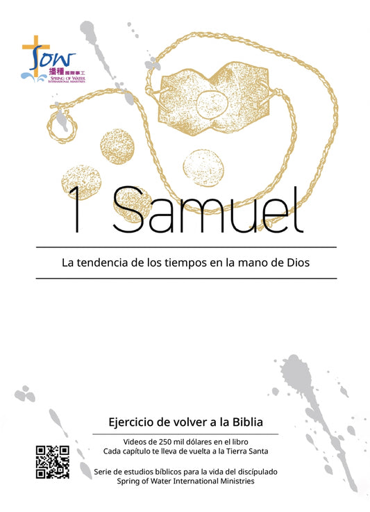 西班牙語版撒母耳記上門訓生命讀經教材