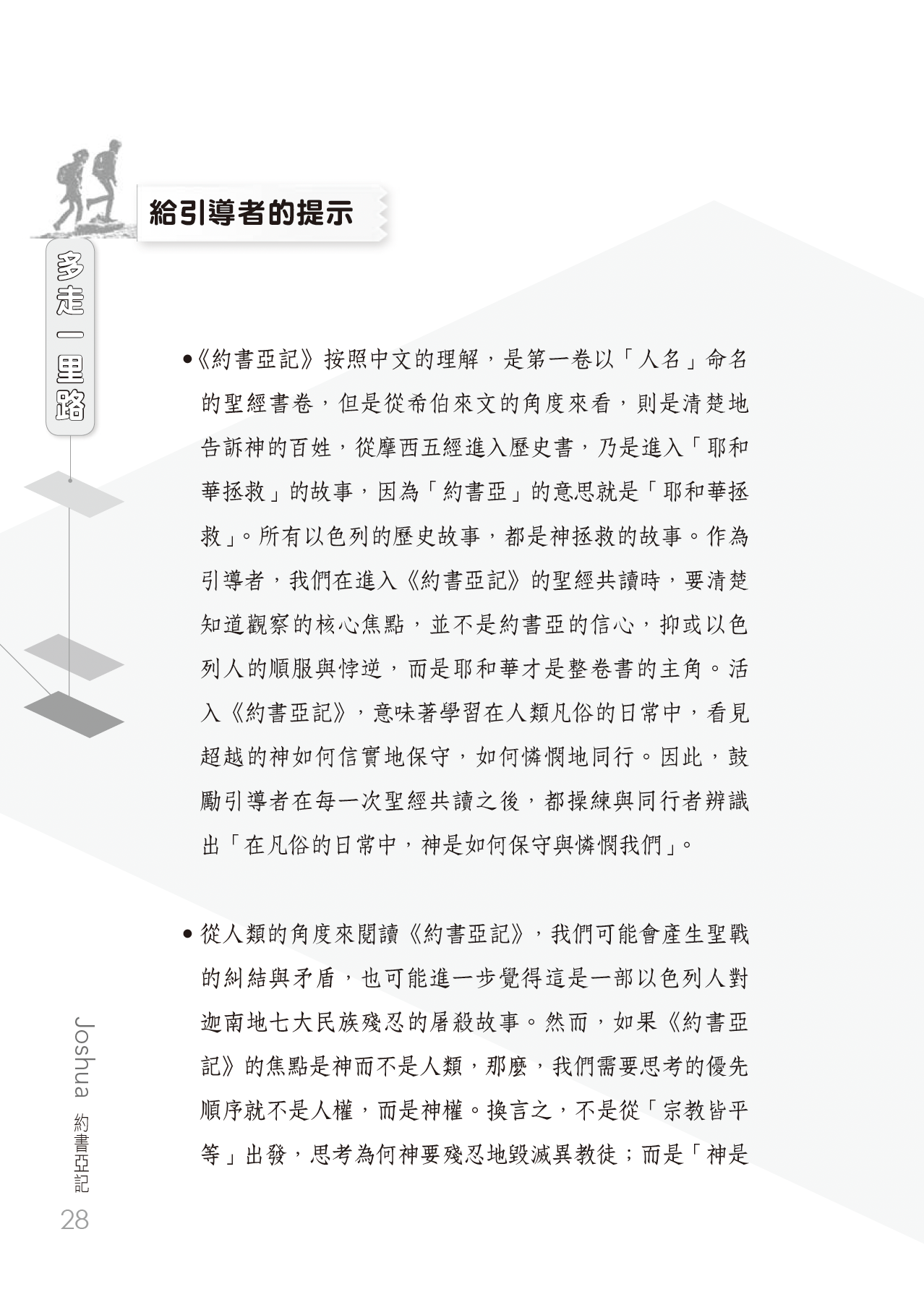 The Book of Joshua Discipleship Bible Study Series