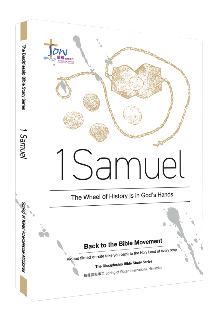 The Book of 1 Samuel English Version Discipleship Bible Study Series
