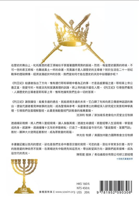 列王紀上門訓生命讀經教材