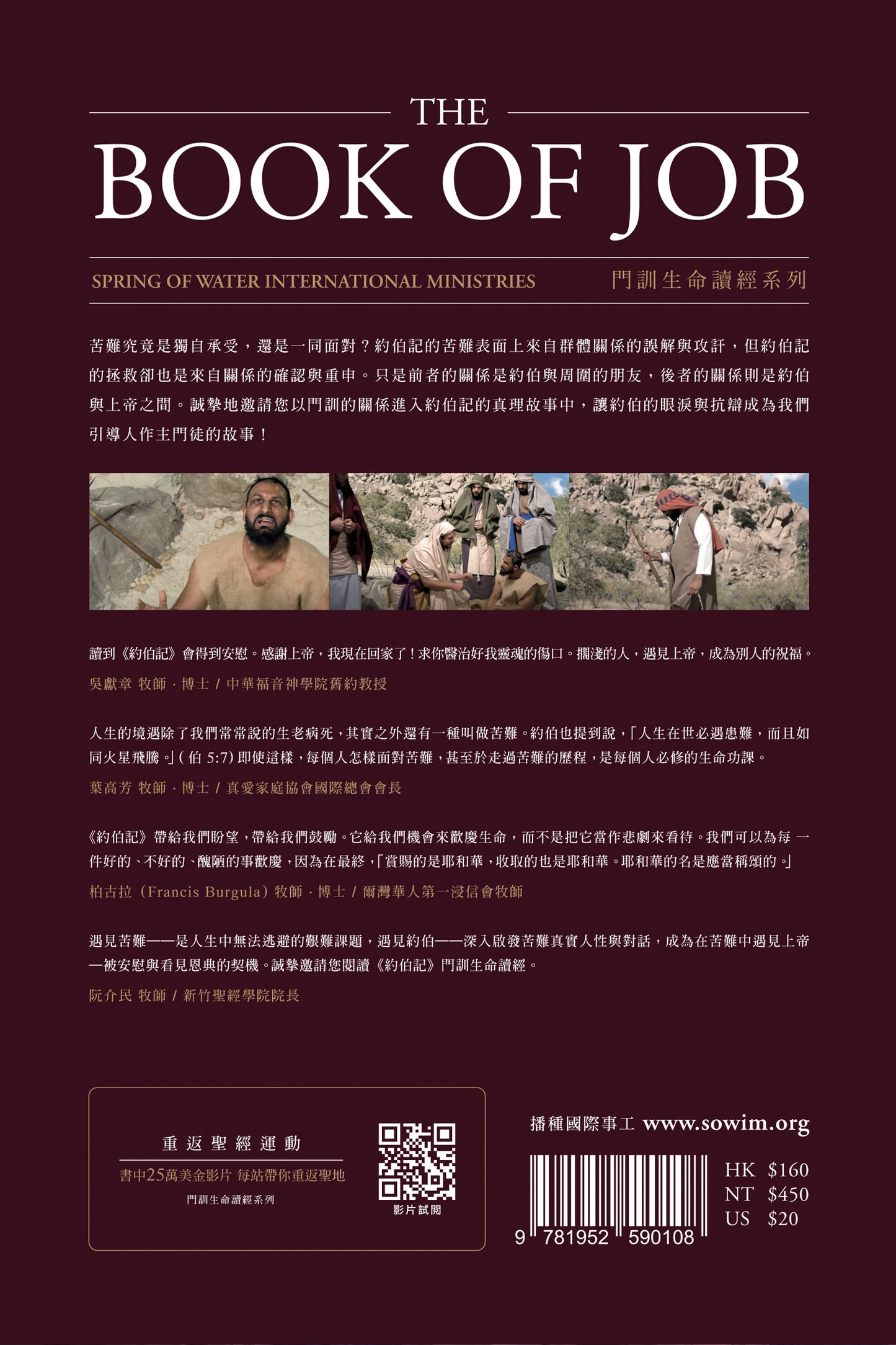 約伯記門訓生命讀經教材