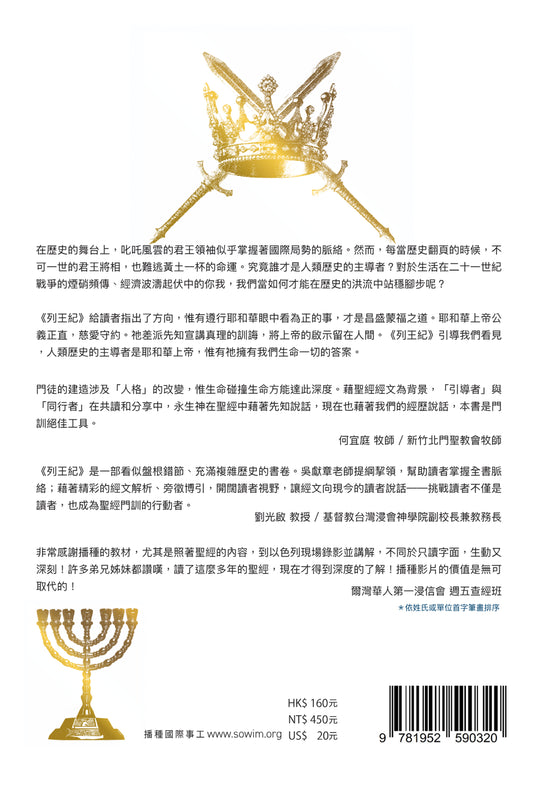 列王紀下門訓生命讀經教材