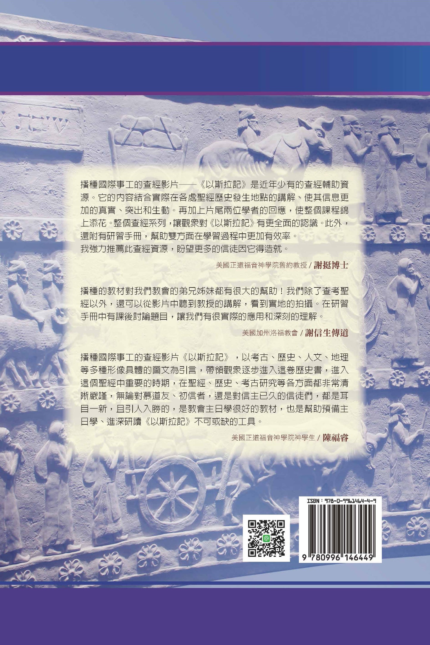 以斯拉記門訓生命讀經教材