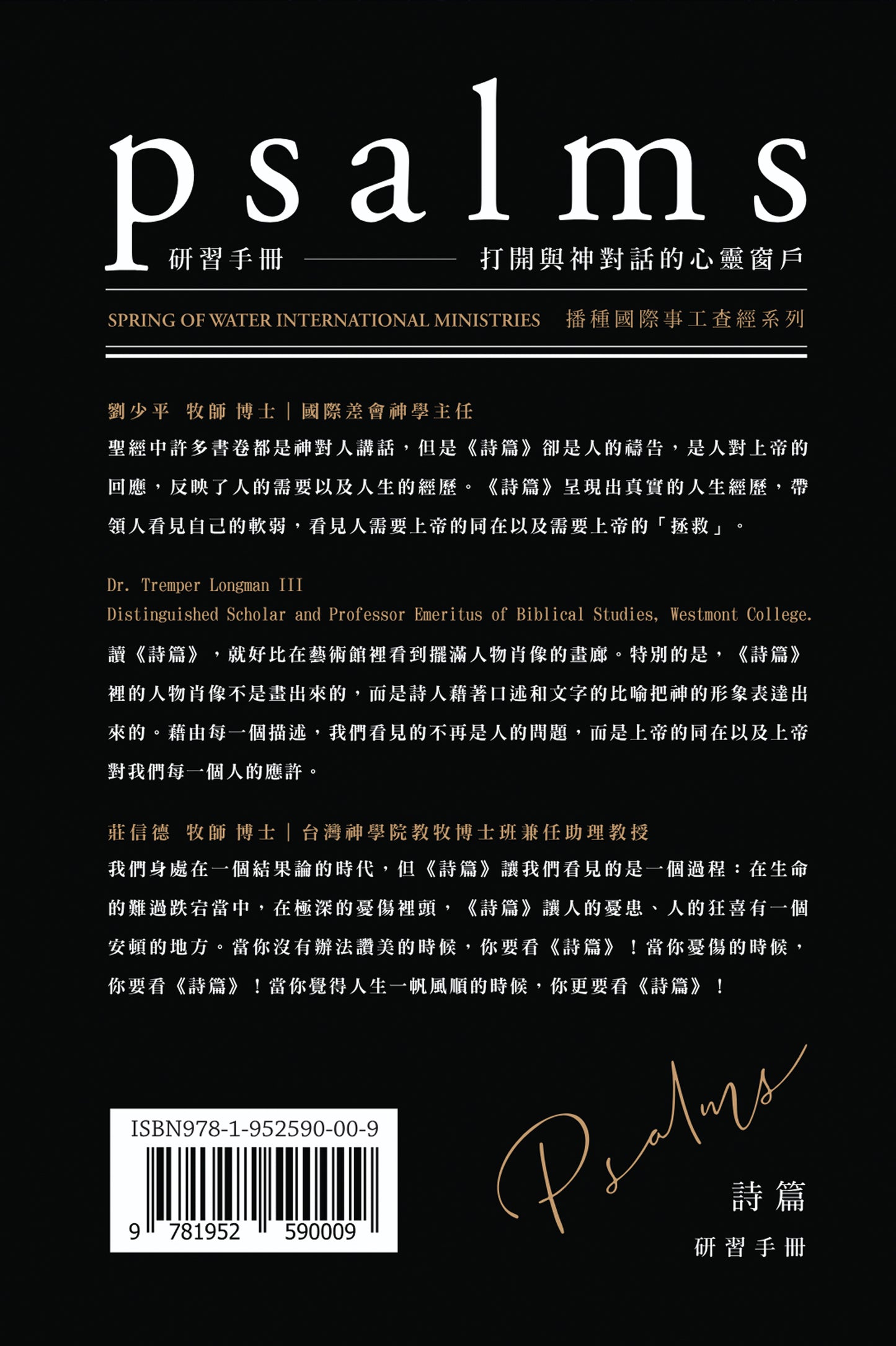 詩篇門訓生命讀經教材