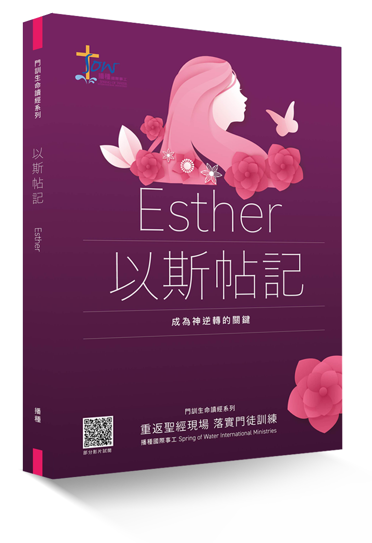The Book of Esther Discipleship Bible Study Series