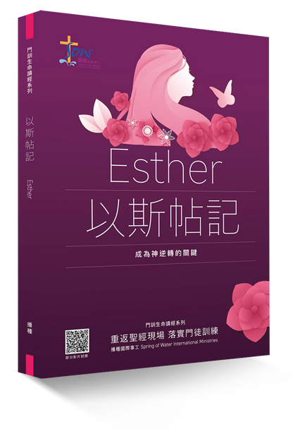 The Book of Esther Discipleship Bible Study Series