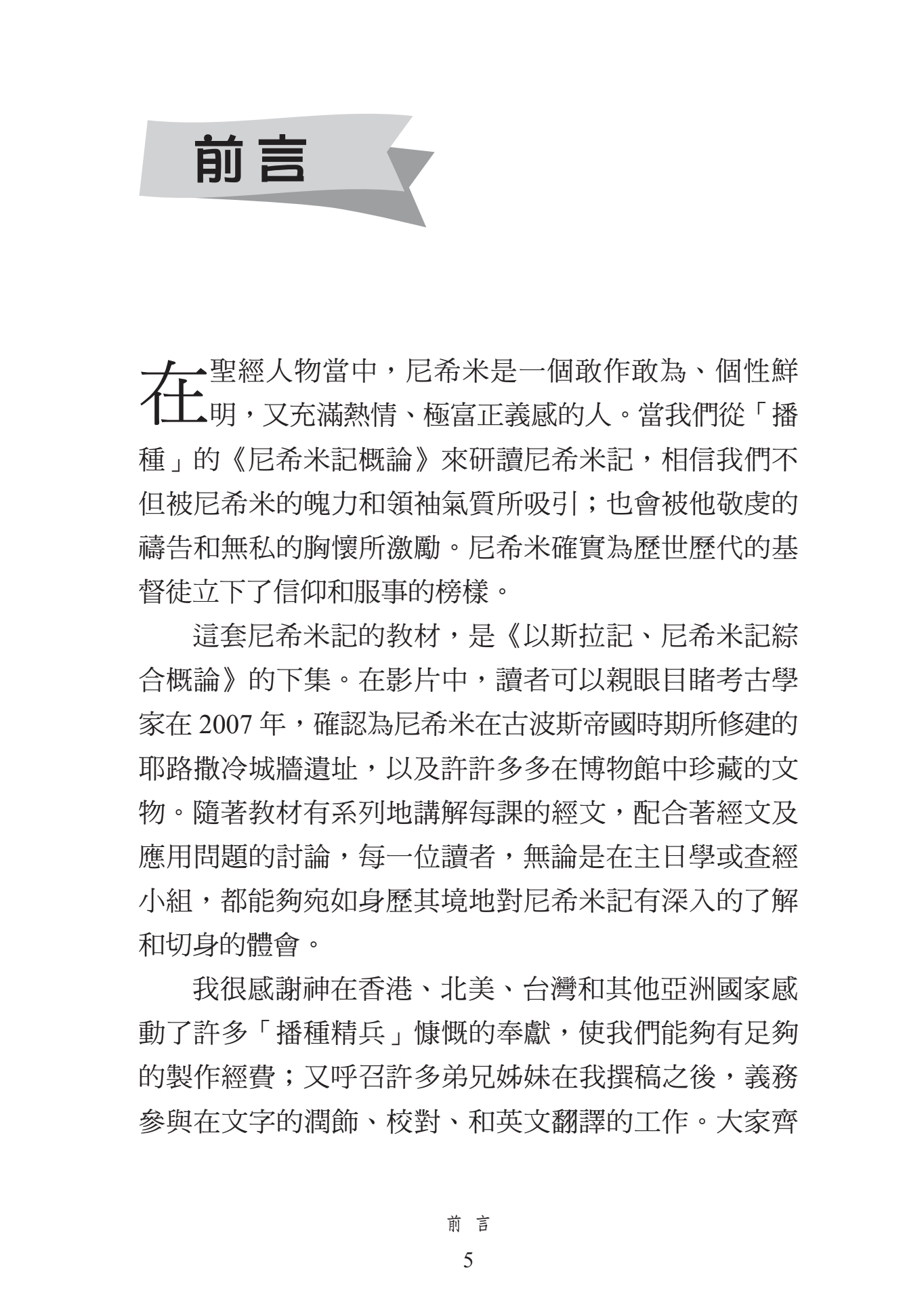 尼希米記門訓生命讀經教材