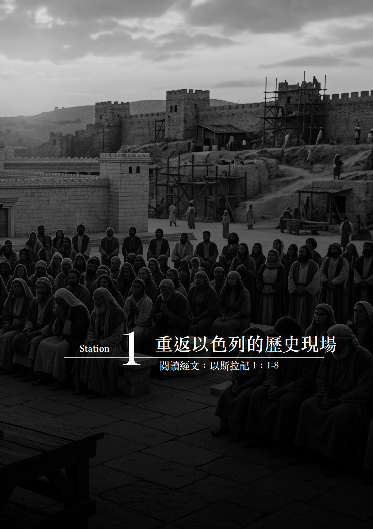 The Book of Ezra Discipleship Bible Study Series