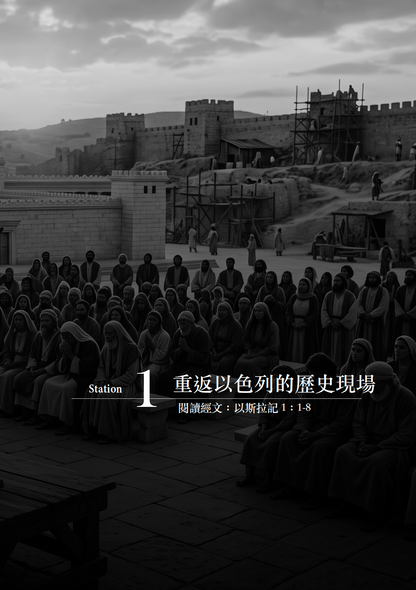 The Book of Ezra Discipleship Bible Study Series