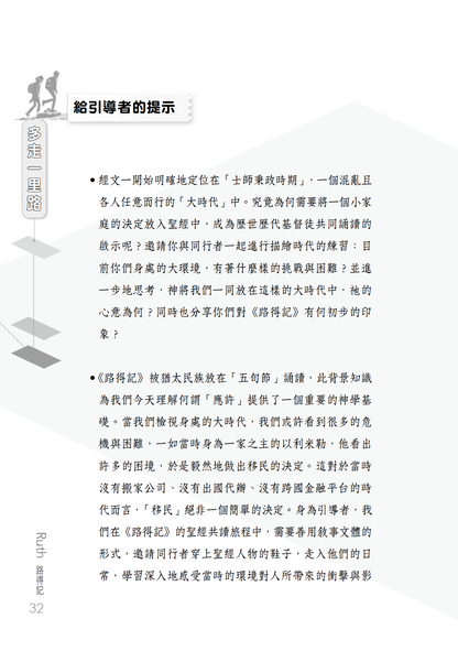 路得記門訓生命讀經教材