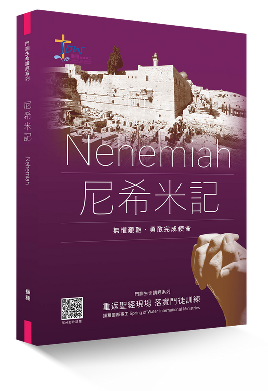 The Book of Nehemiah Discipleship Bible Study Series