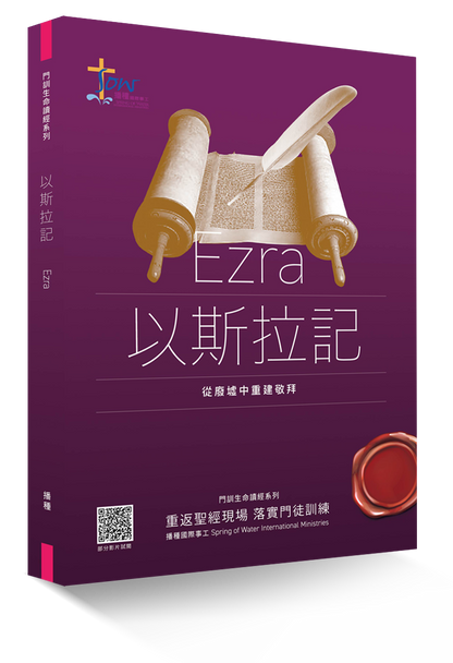 The Book of Ezra Discipleship Bible Study Series
