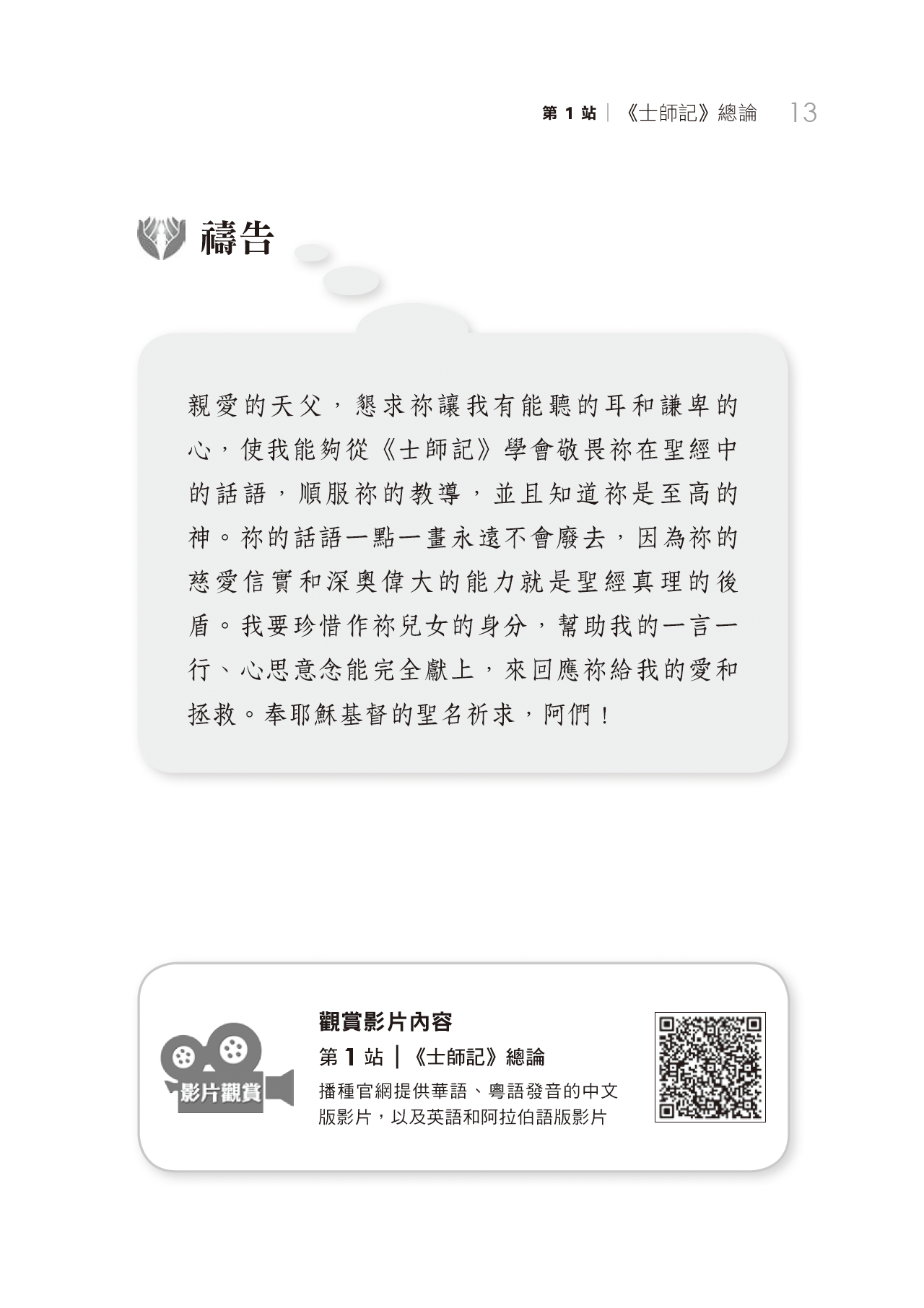 士師記門訓生命讀經教材