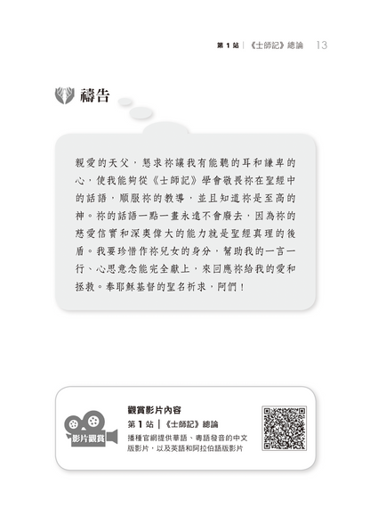 士師記門訓生命讀經教材