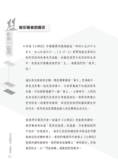士師記門訓生命讀經教材
