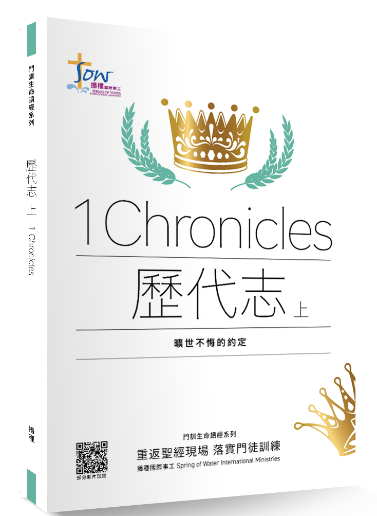 The Book of Chronicles Discipleship Bible Study Series