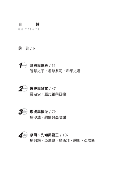 歷代志下門訓生命讀經教材