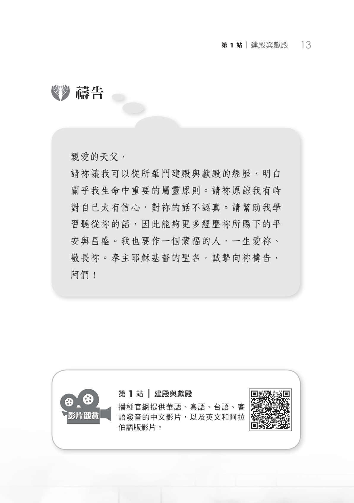 歷代志下門訓生命讀經教材