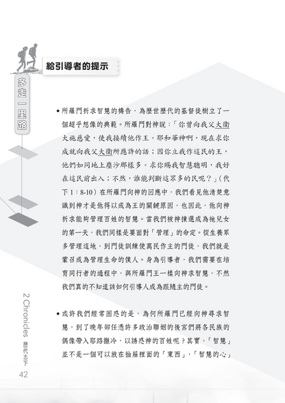 歷代志下門訓生命讀經教材