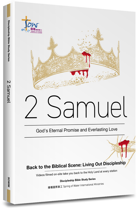 The Book of 2 Samuel English Version Discipleship Bible Study Series