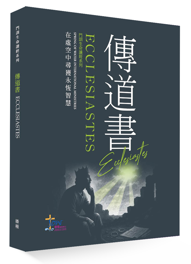 The Book of Judges Discipleship Bible Study Series