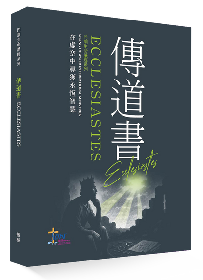 The Book of Judges Discipleship Bible Study Series