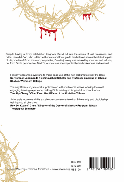 英文版撒母耳記下門訓生命讀經教材